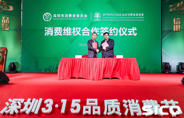 消費(fèi)維權(quán)合作簽約儀式